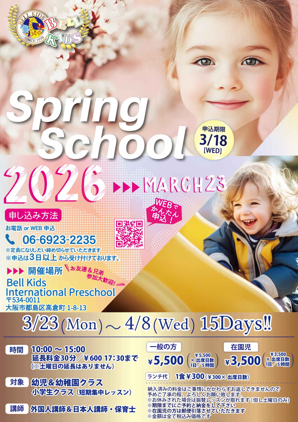 Spring School 2026