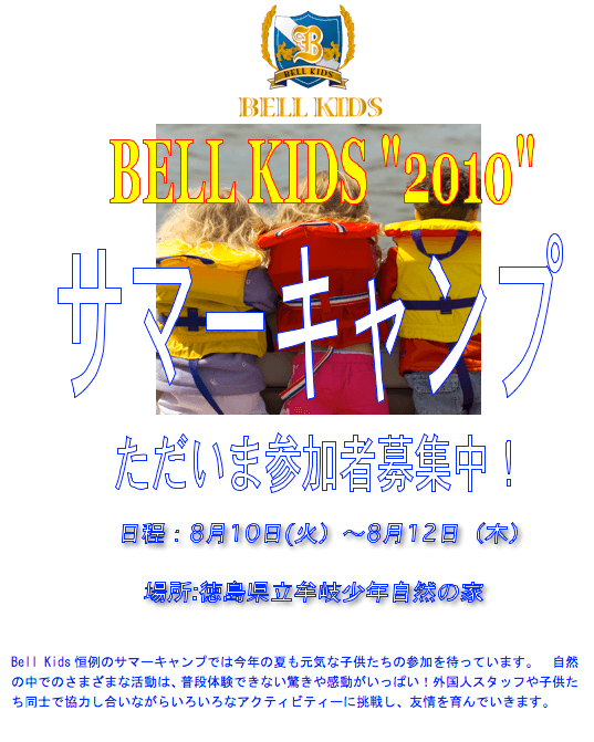 2010年度 サマーキャンプ 