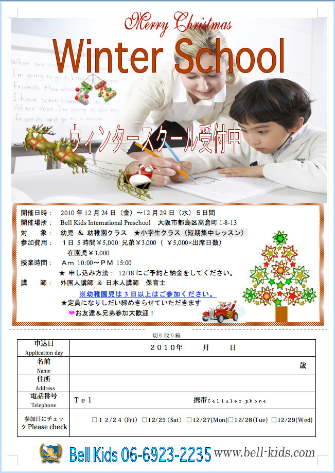 2010年度 ウィンタースクール 