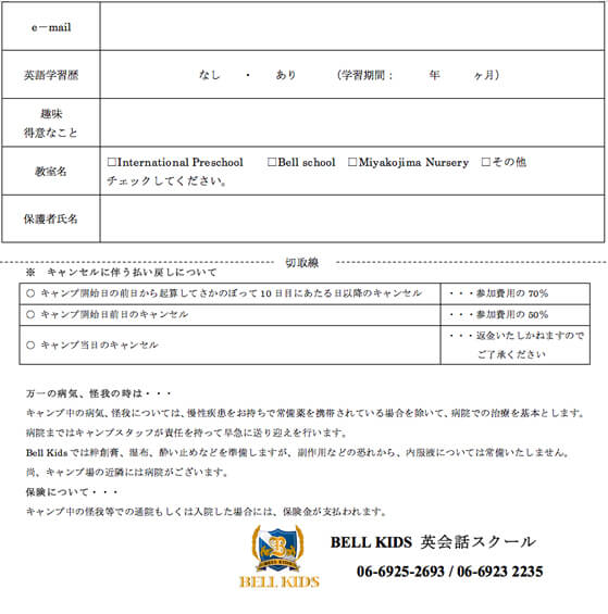2011年度 サマーキャンプの申込書 