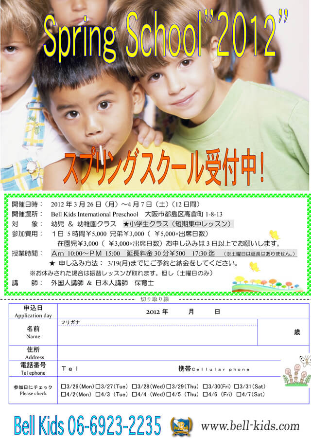 2012年度 スプリングスクール 