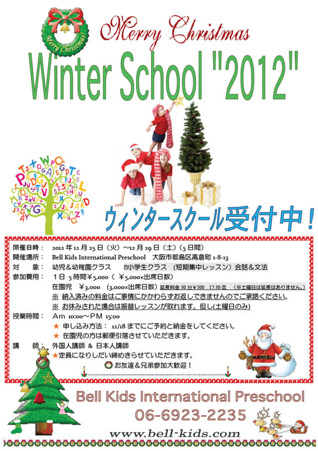 2012年度 ウィンタースクール 