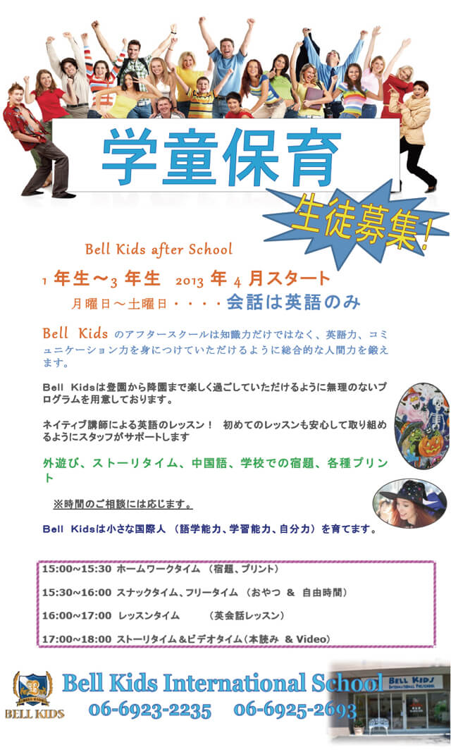 2013年度 学童保育 