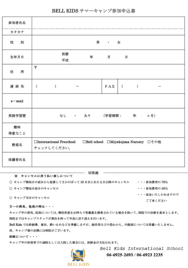 2013年度 サマーキャンプの申込書 