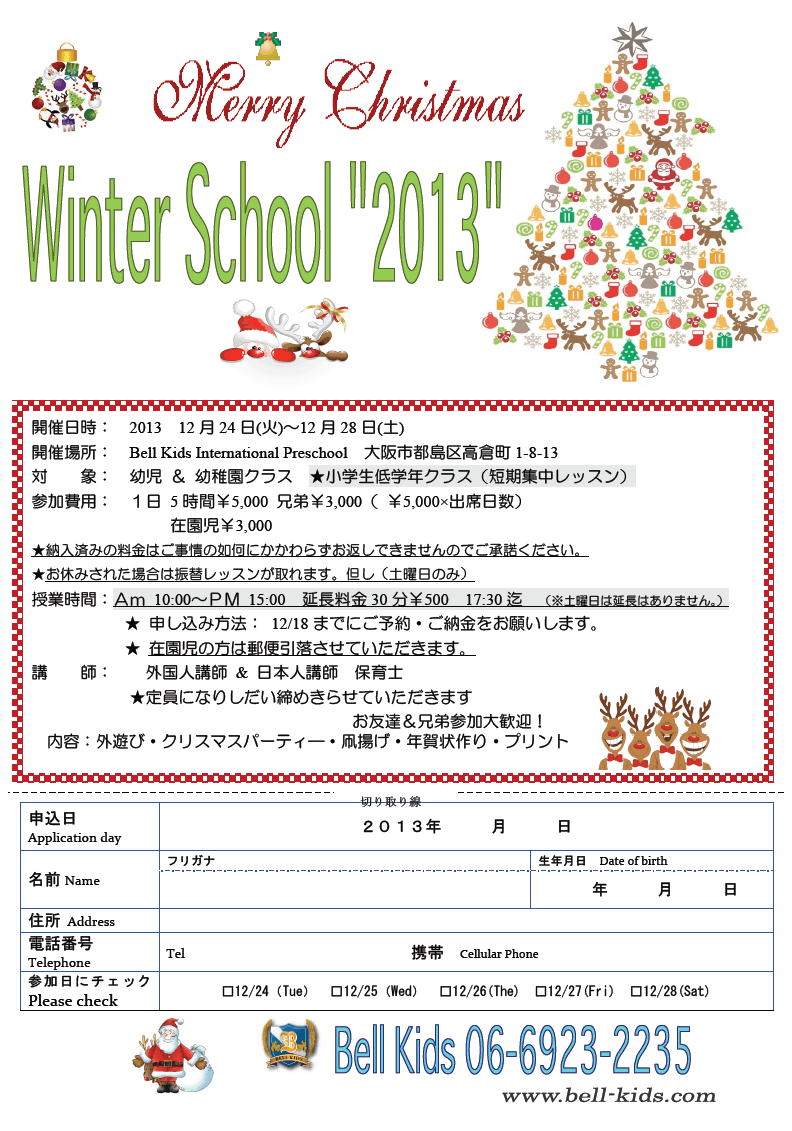 2013年度 ウィンタースクール 