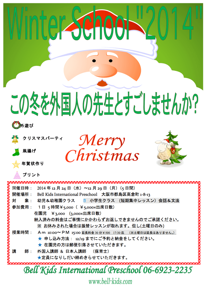 2014年度 ウィンタースクール 