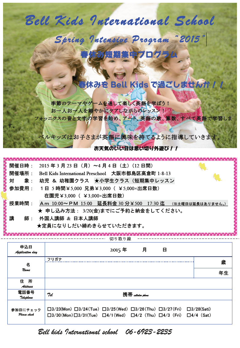 2015年度 スプリングスクール 