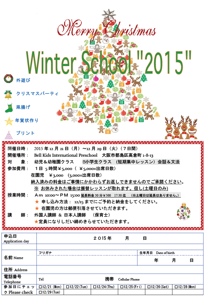 2015年度 ウィンタースクール 