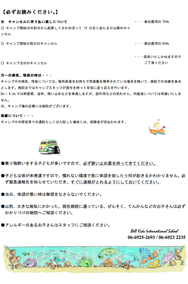 2016年度 サマーキャンプの注意点 
