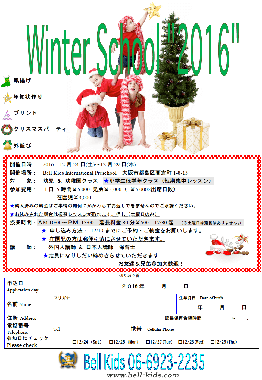 2016年度 ウィンタースクール 
