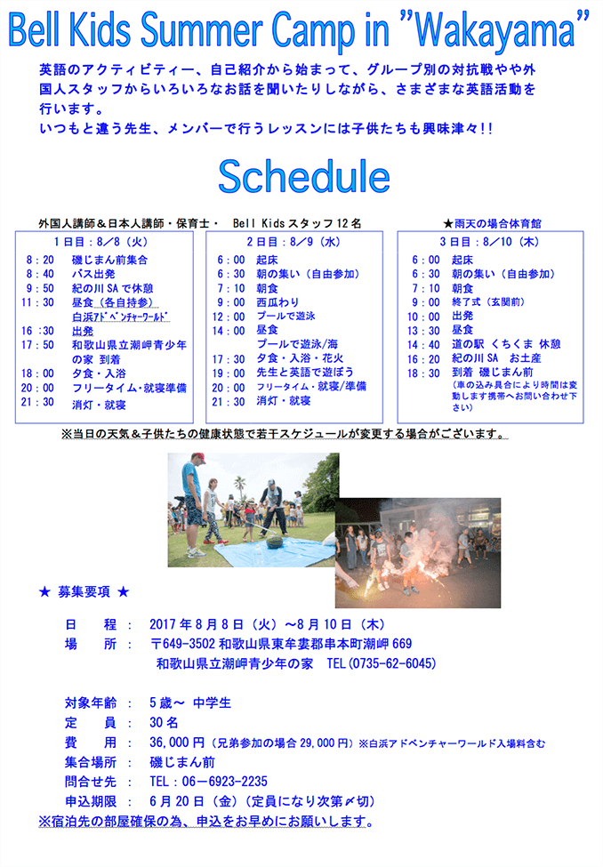 2017年度 サマーキャンプのプログラム 