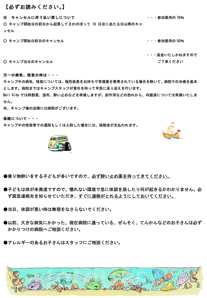 2017年度 サマーキャンプの注意点 