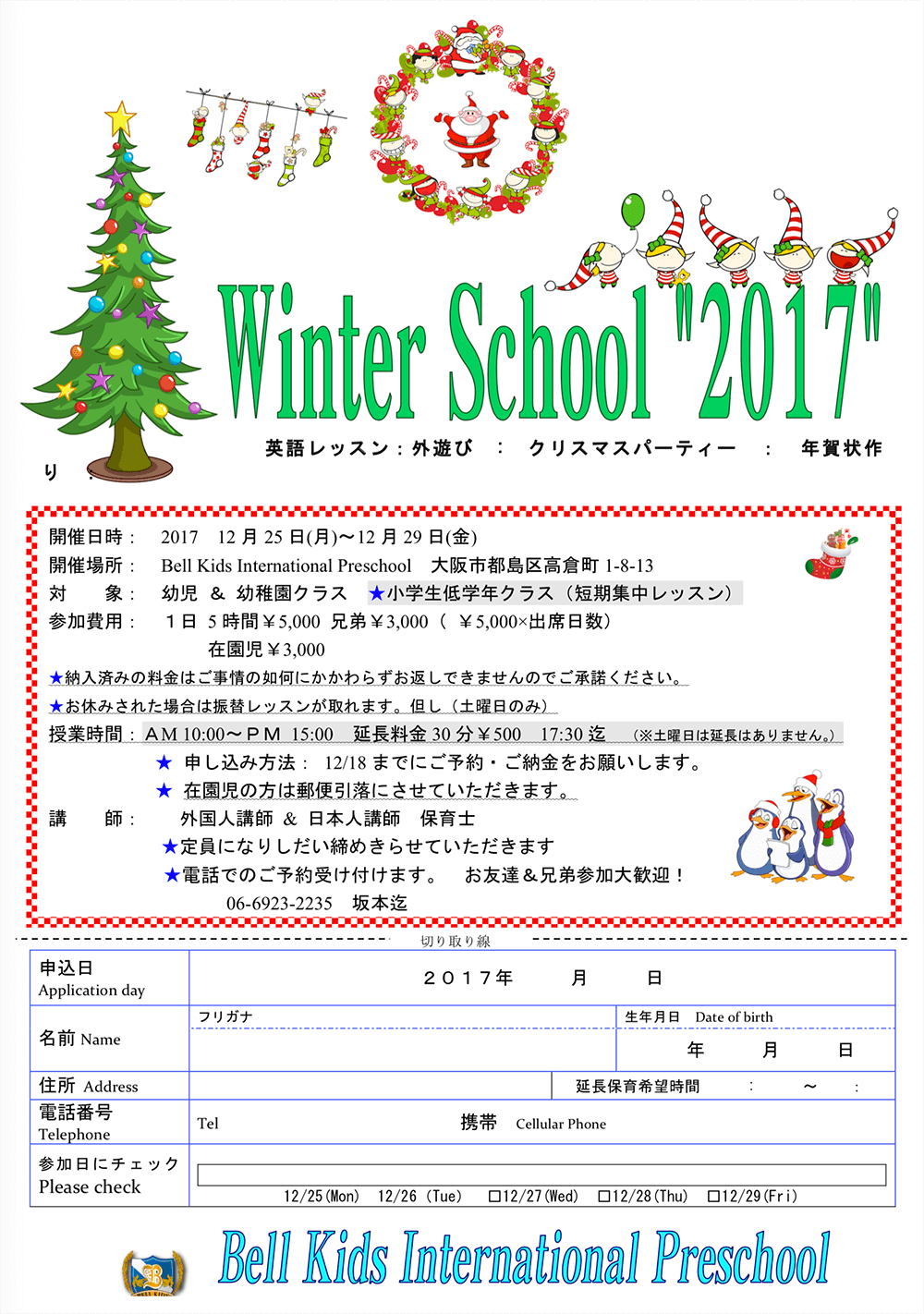 2017年度 ウィンタースクール 