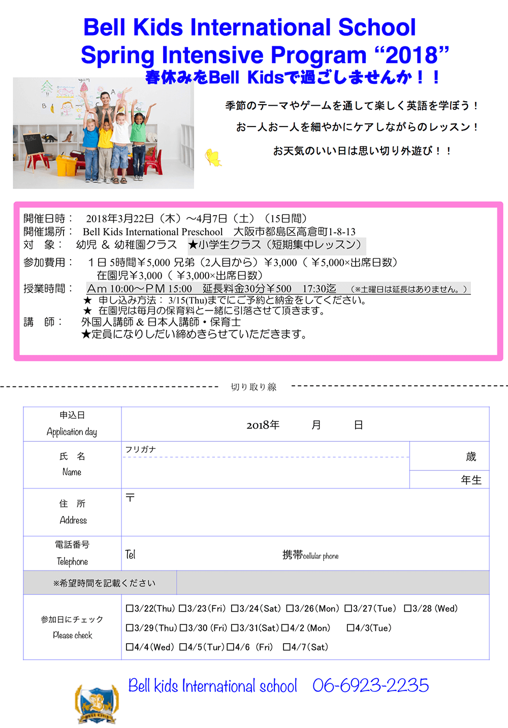 2018年度 スプリング インテンシブ プログラム 