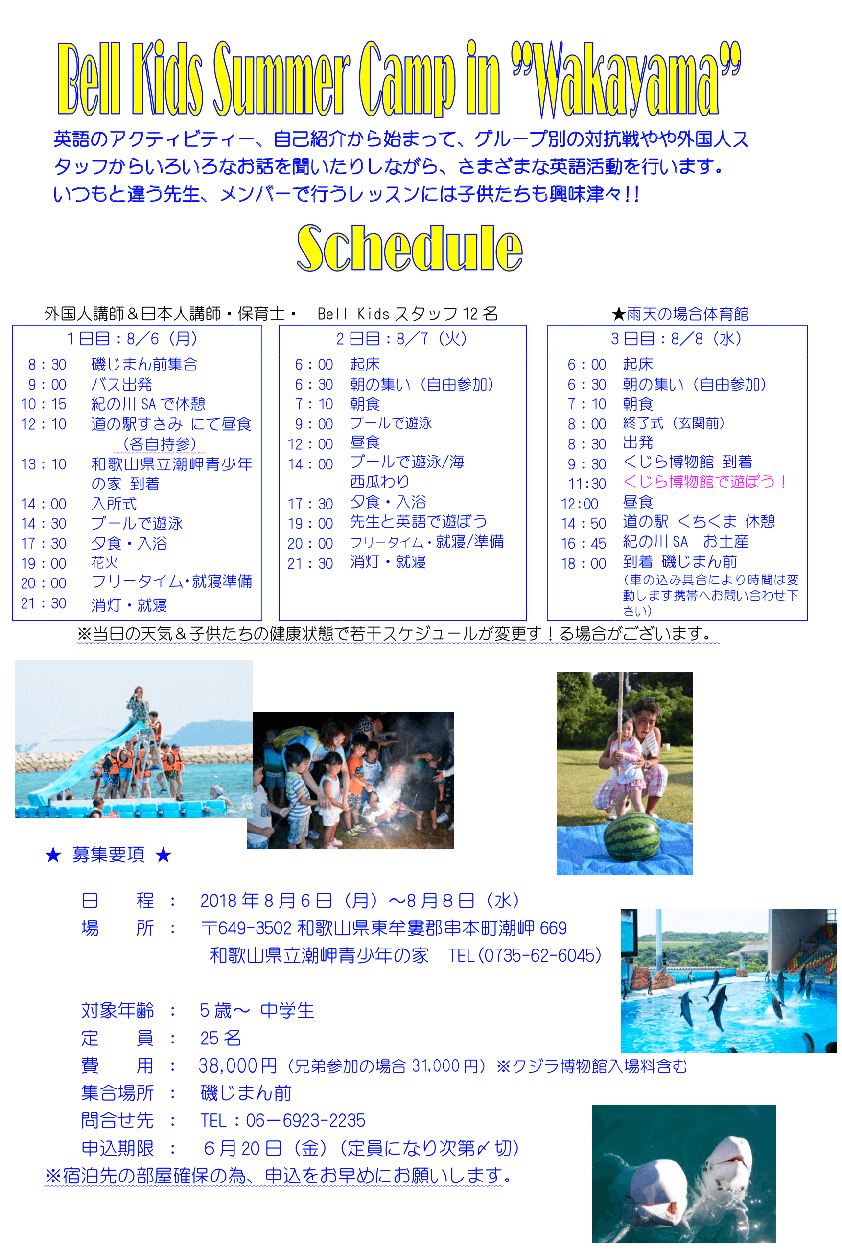 2018年度 サマーキャンプのプログラム 