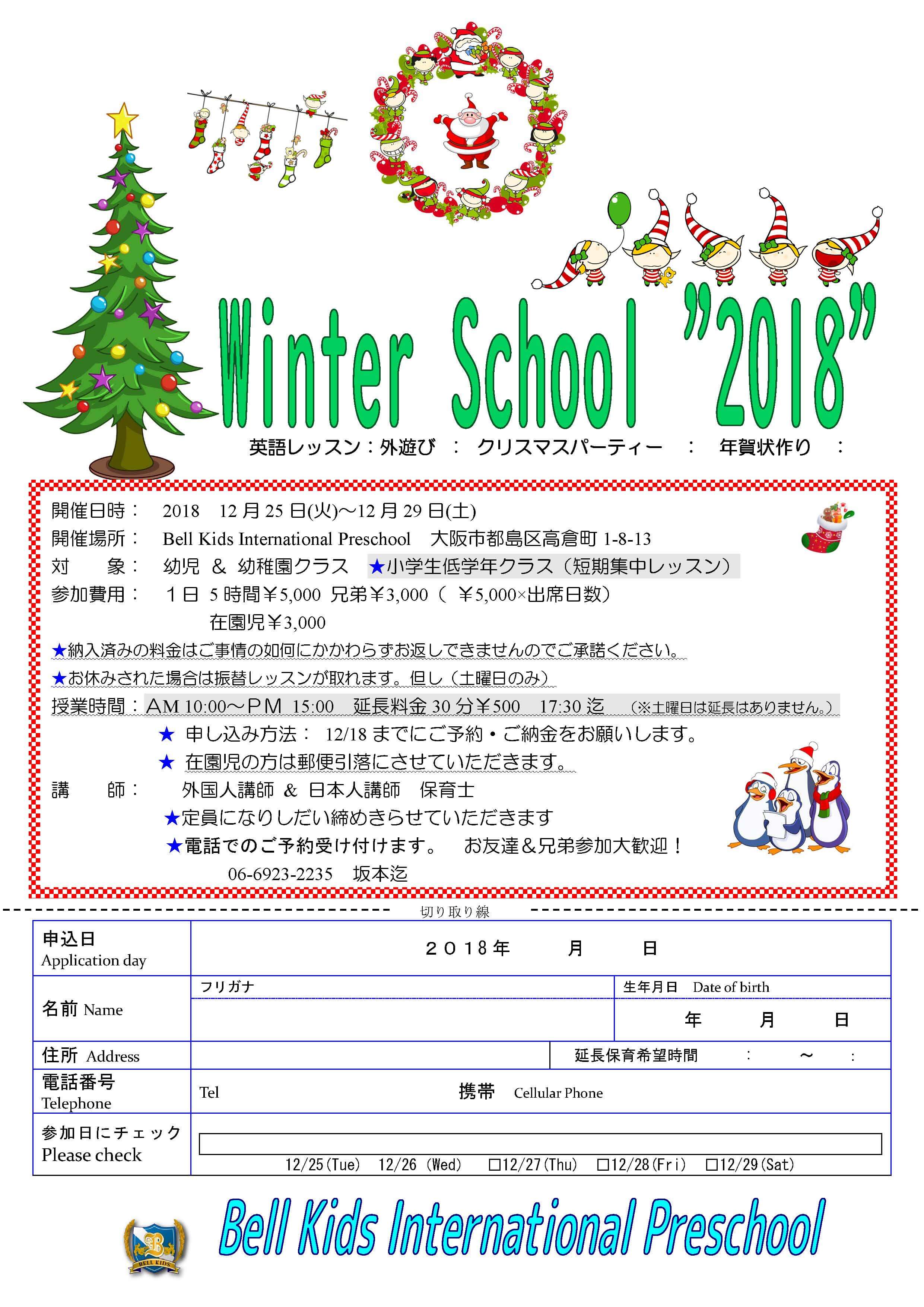 2018年度 ウィンタースクール 