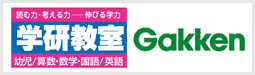 学研教室