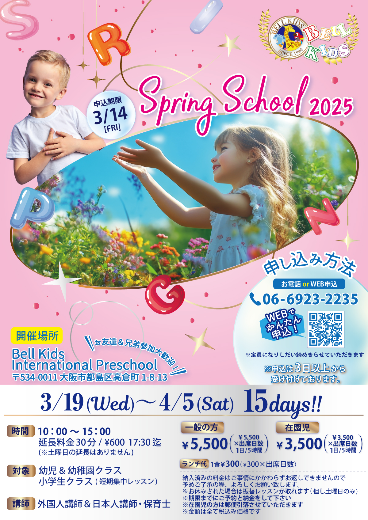 Spring School 2025